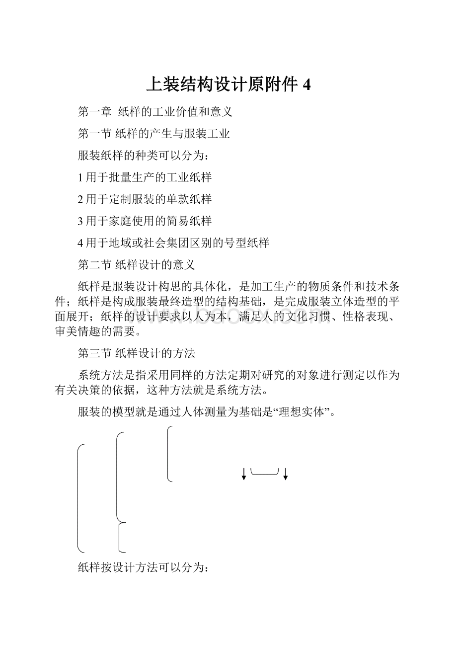 上装结构设计原附件4.docx