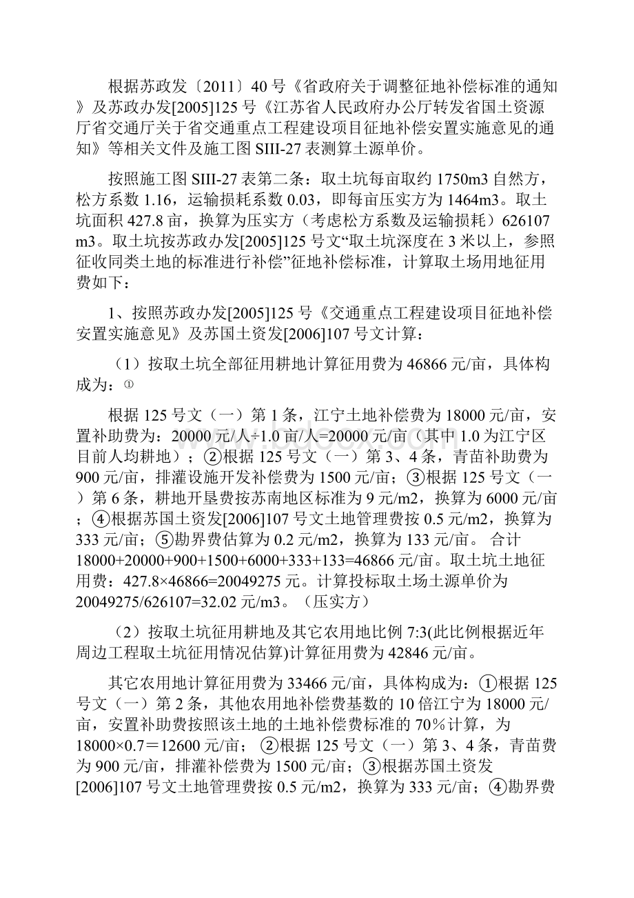 LM4标关于土源价格组成分析报告1.docx_第2页