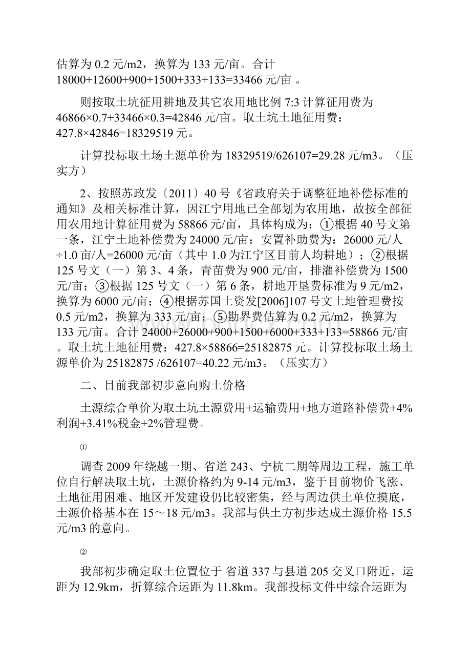 LM4标关于土源价格组成分析报告1.docx_第3页