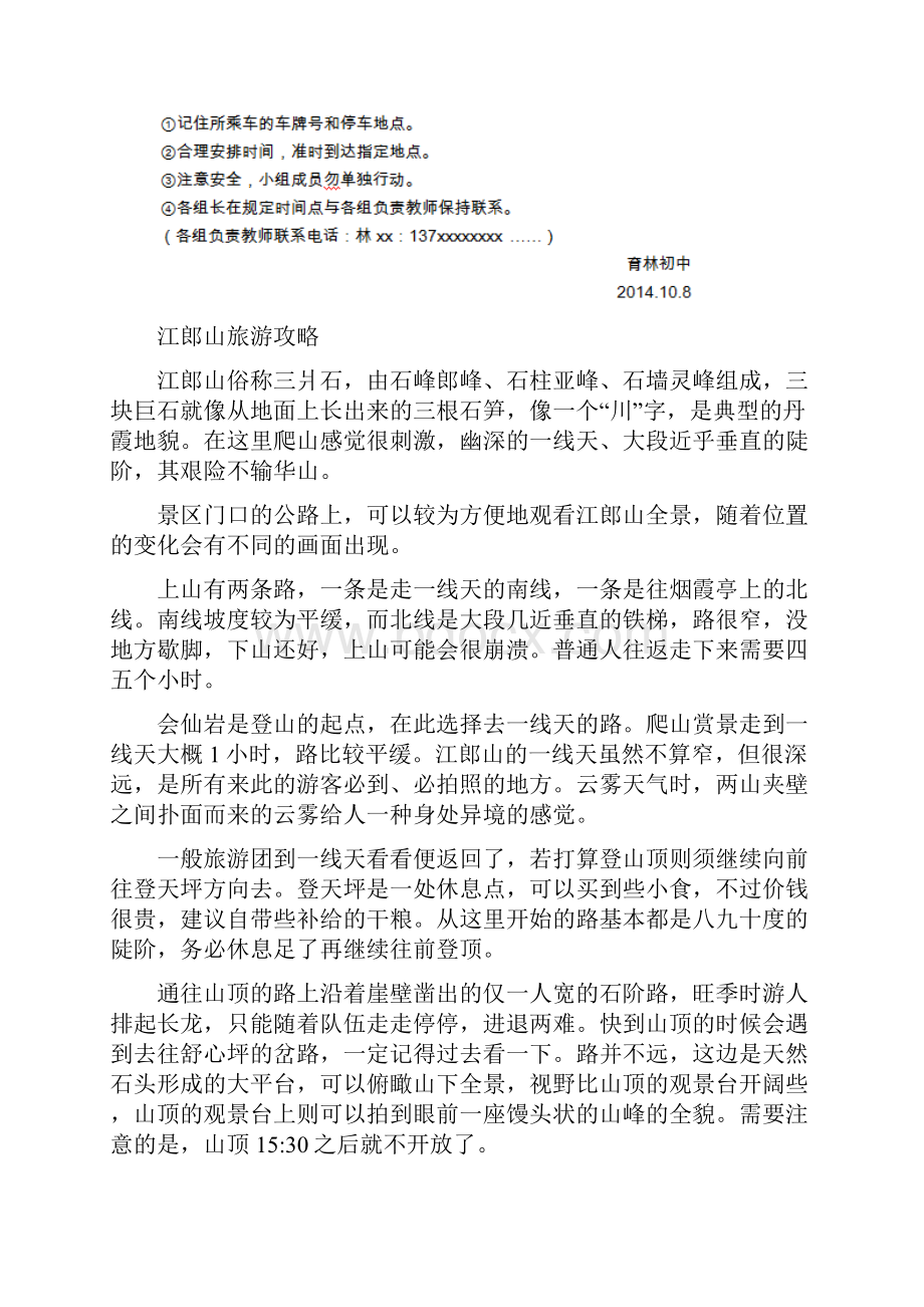 三校联考学年第一学期期末质量检测试题卷八年级语文.docx_第2页