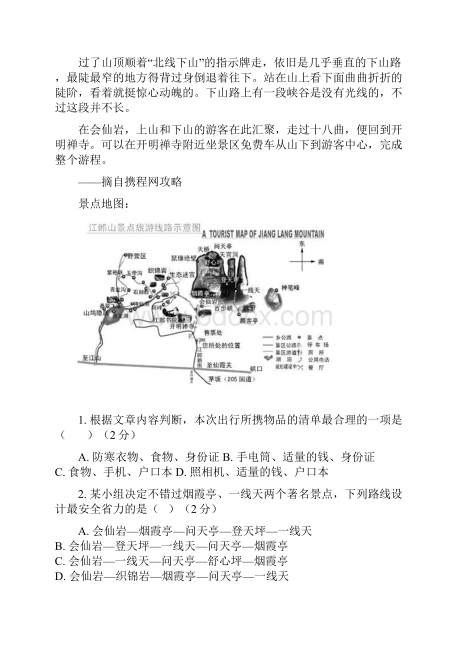 三校联考学年第一学期期末质量检测试题卷八年级语文.docx_第3页