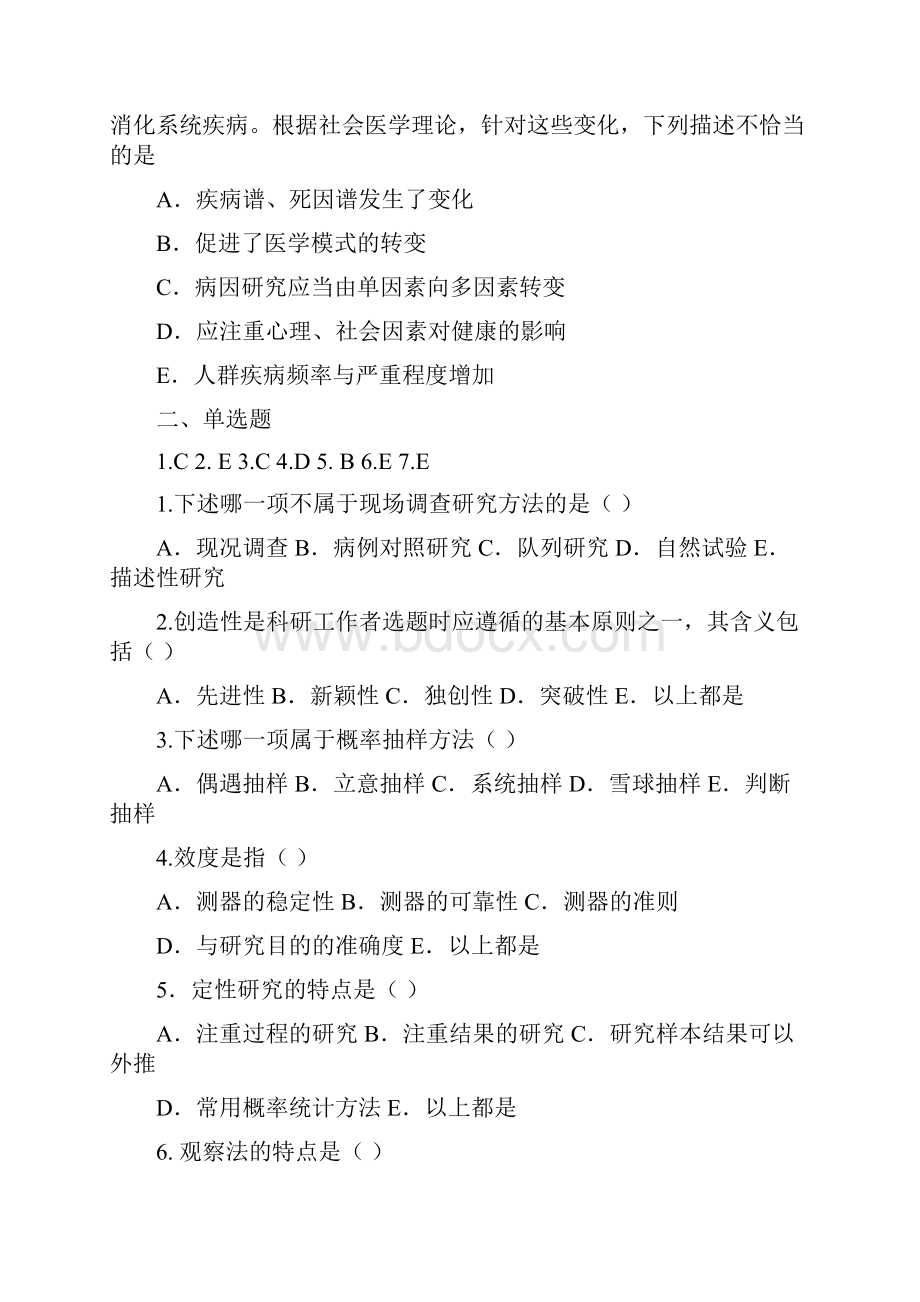 卫生管理初级师及中级考试试题总汇及答案1.docx_第3页