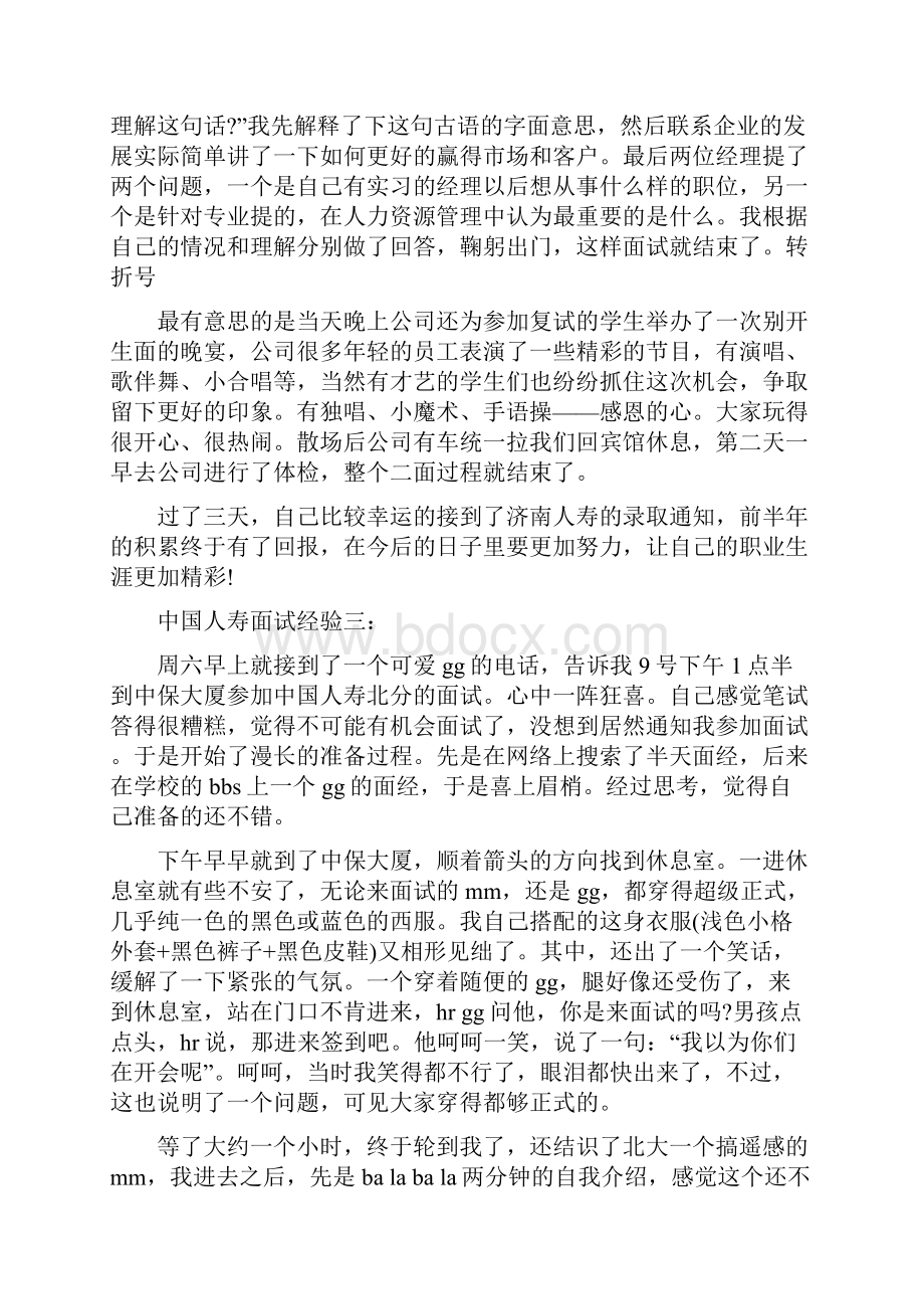 中国人寿保险面试问题.docx_第3页