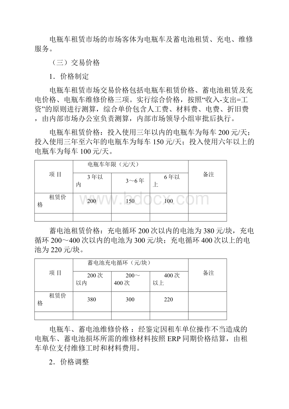 煤矿电瓶车租赁管理办法.docx_第2页