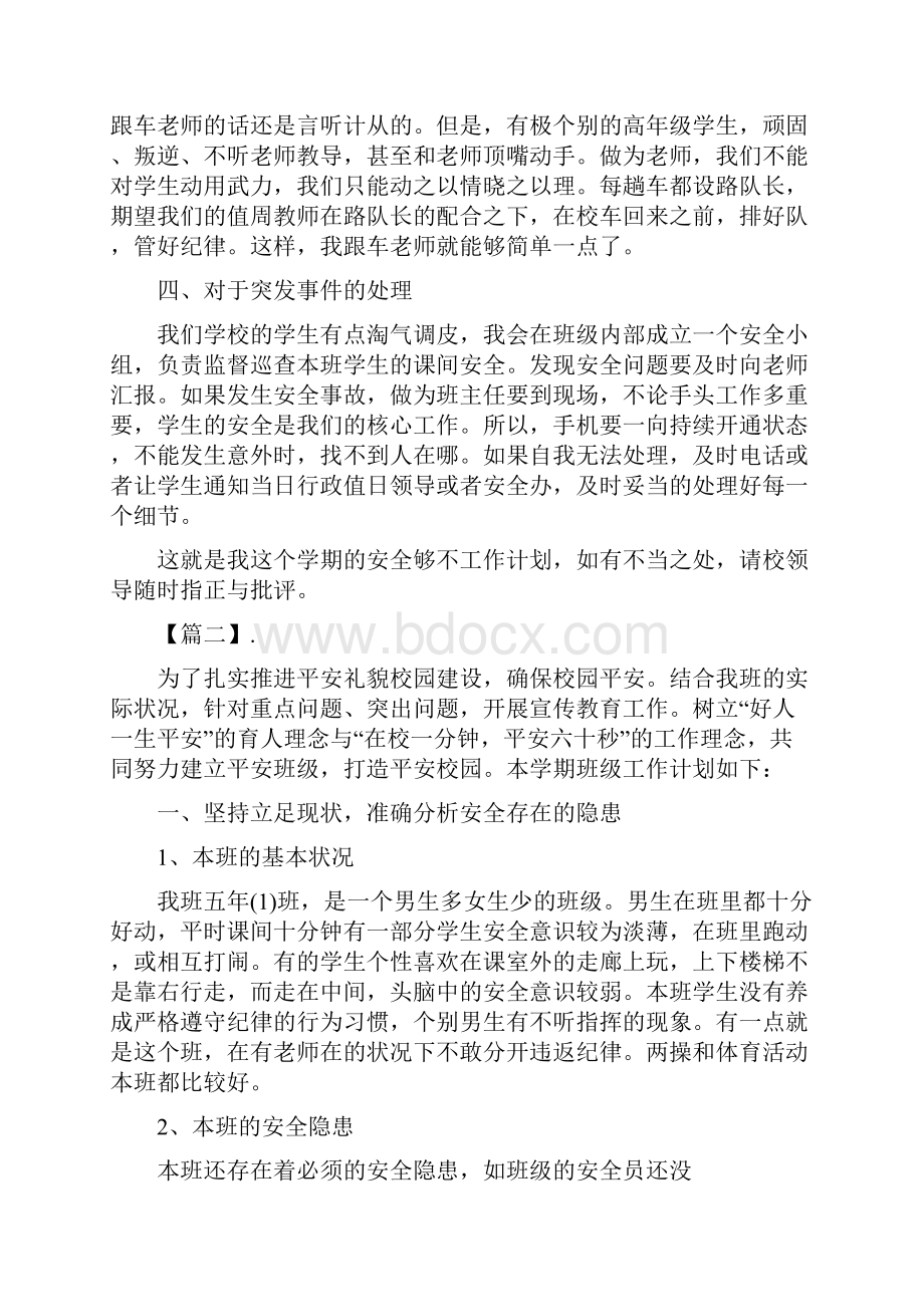 班级安全工作计划.docx_第2页