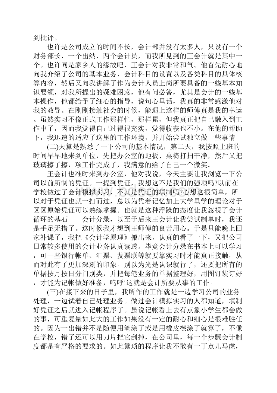 毕业会计专业实习报告5000字.docx_第2页