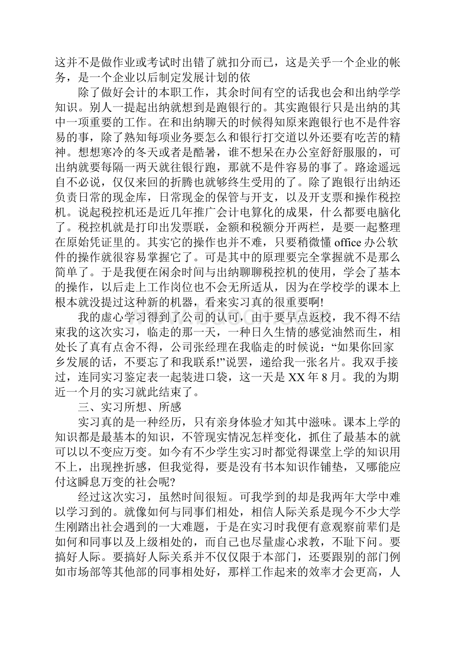 毕业会计专业实习报告5000字.docx_第3页