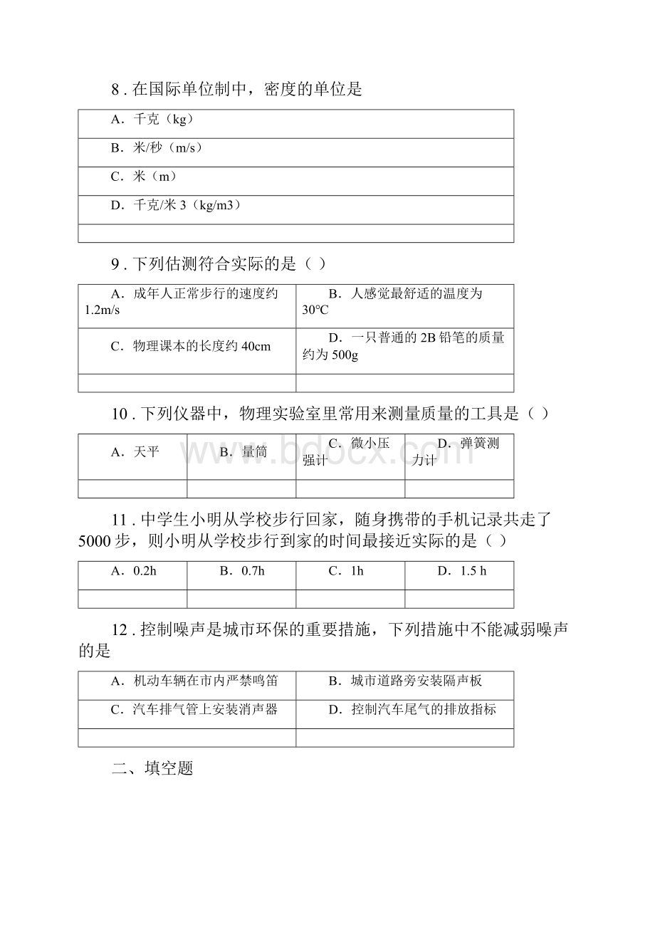 新人教版春秋版八年级上期末考试物理试题D卷练习.docx_第3页