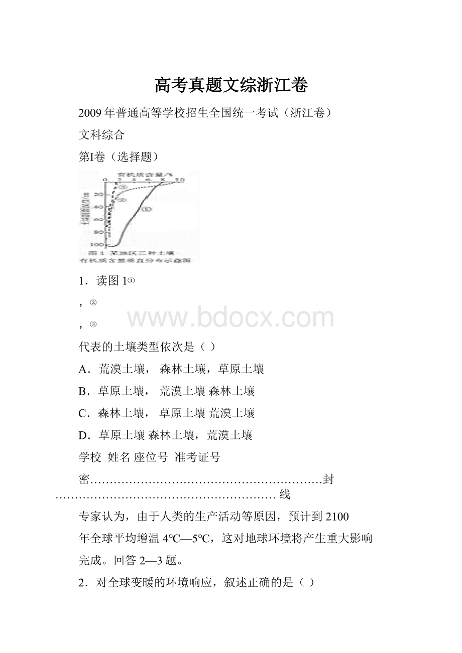 高考真题文综浙江卷.docx