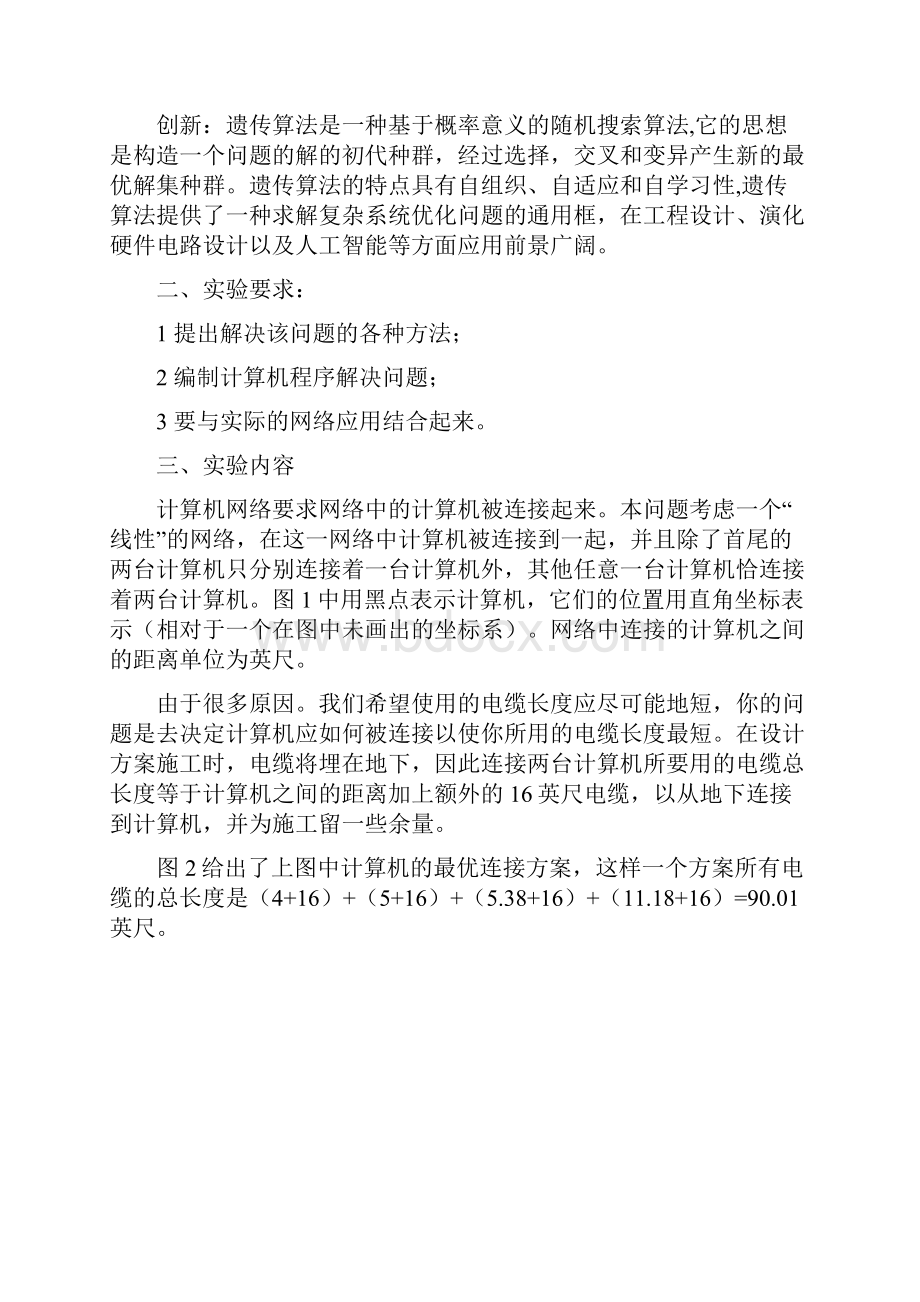 计算机网络布线问题.docx_第2页