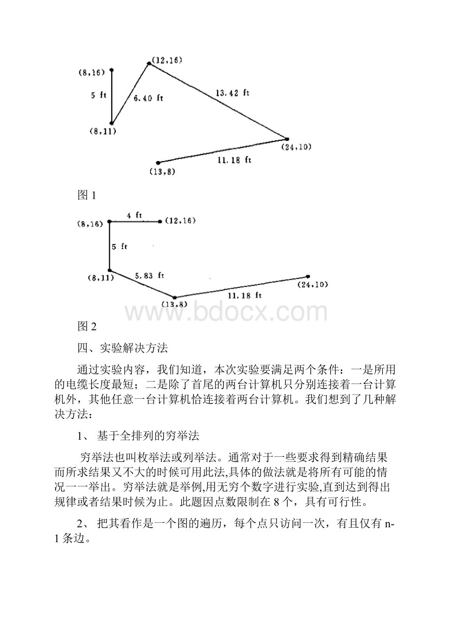 计算机网络布线问题.docx_第3页