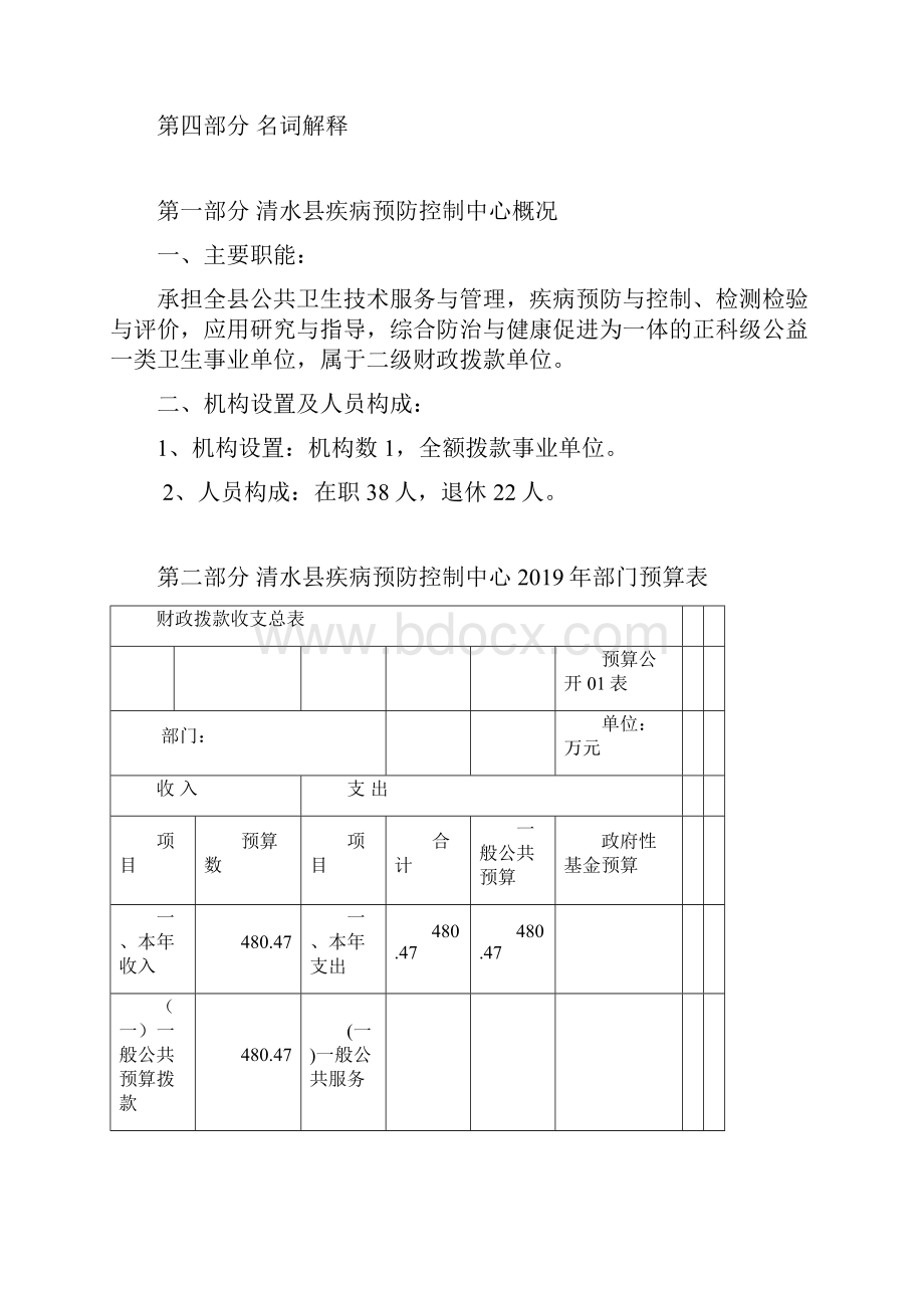 清水疾病预防控制中心.docx_第2页