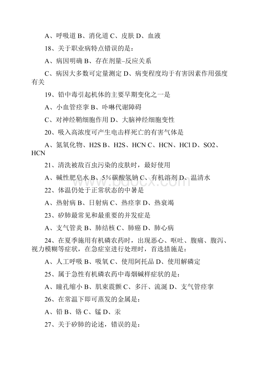 学位考试卫生学复习题.docx_第3页