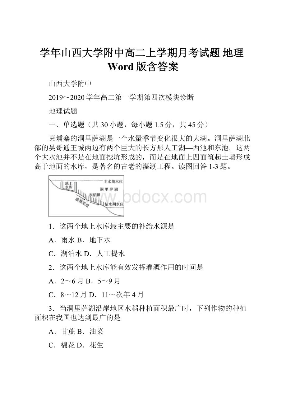 学年山西大学附中高二上学期月考试题 地理Word版含答案.docx