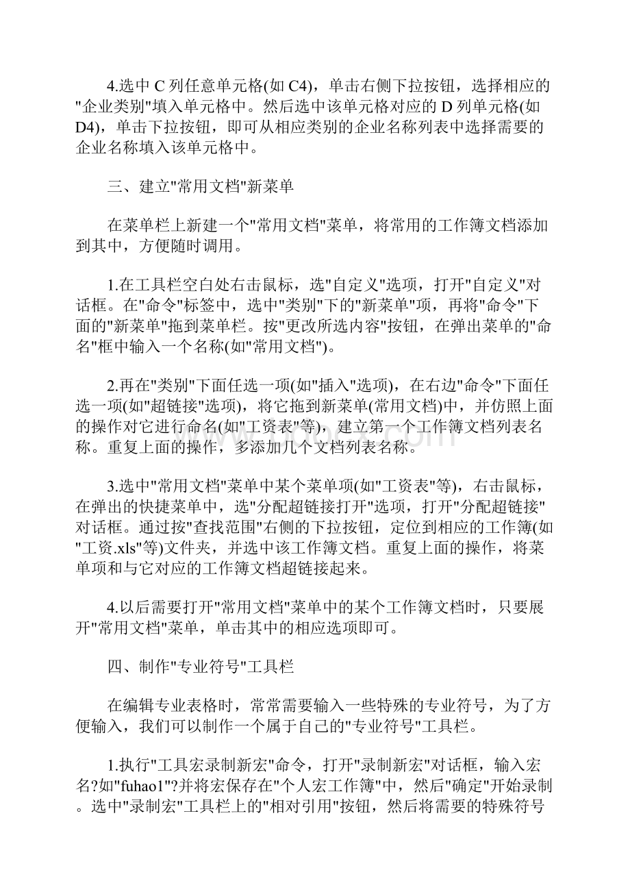 最新最简单的表格制作方法技巧.docx_第3页