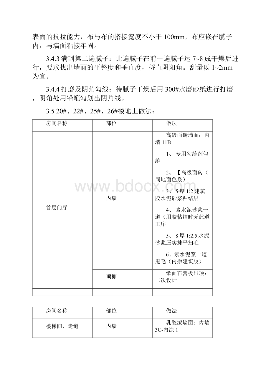 腻子交底Doc2.docx_第3页