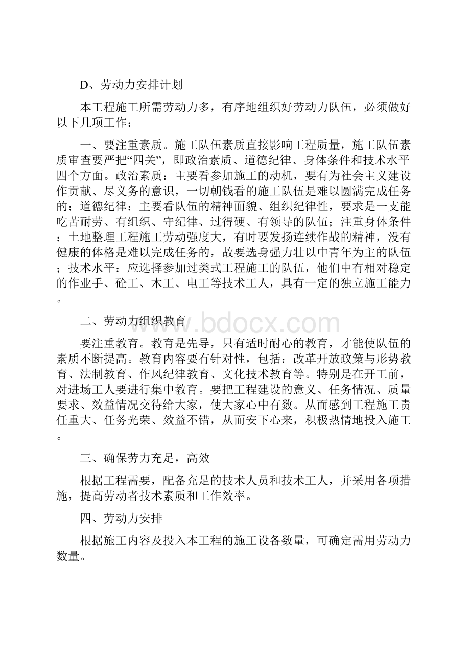 拟投入主要设备物资计划.docx_第3页