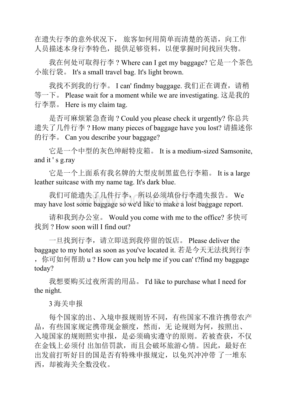 机场海关实用英语口语重要.docx_第2页