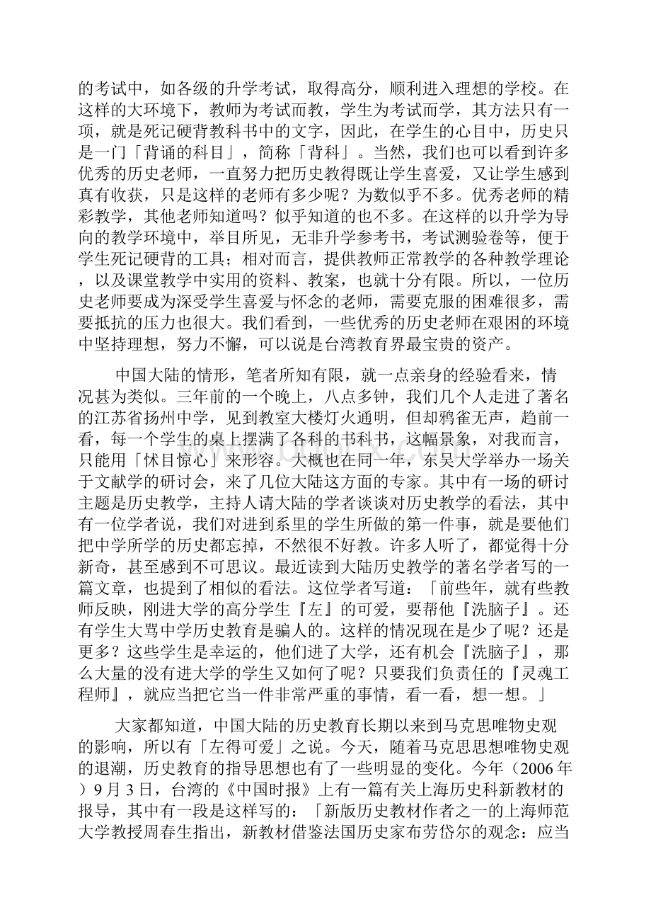 张元学生应该学习怎样的中国历史.docx_第2页