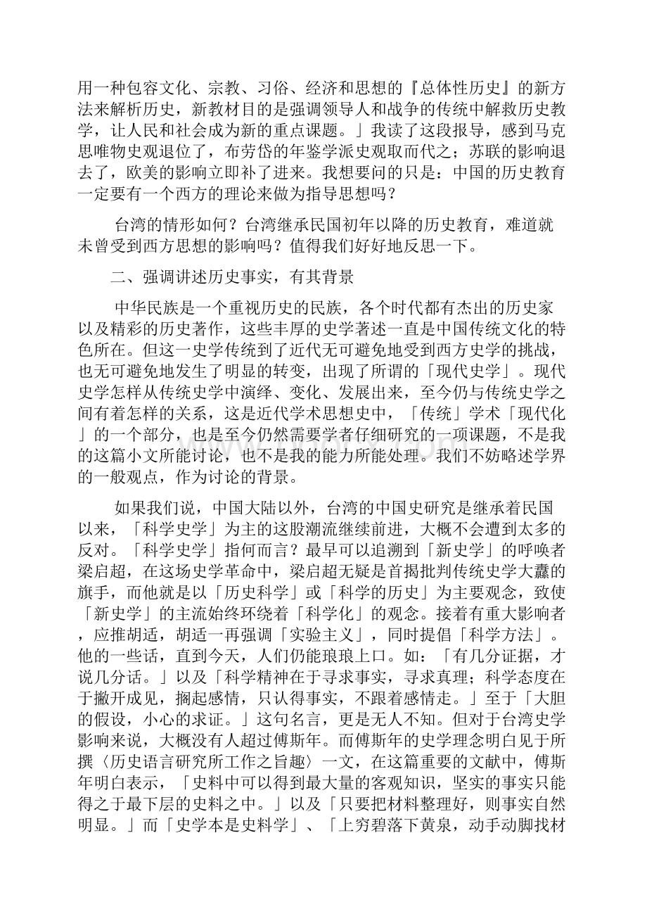 张元学生应该学习怎样的中国历史.docx_第3页