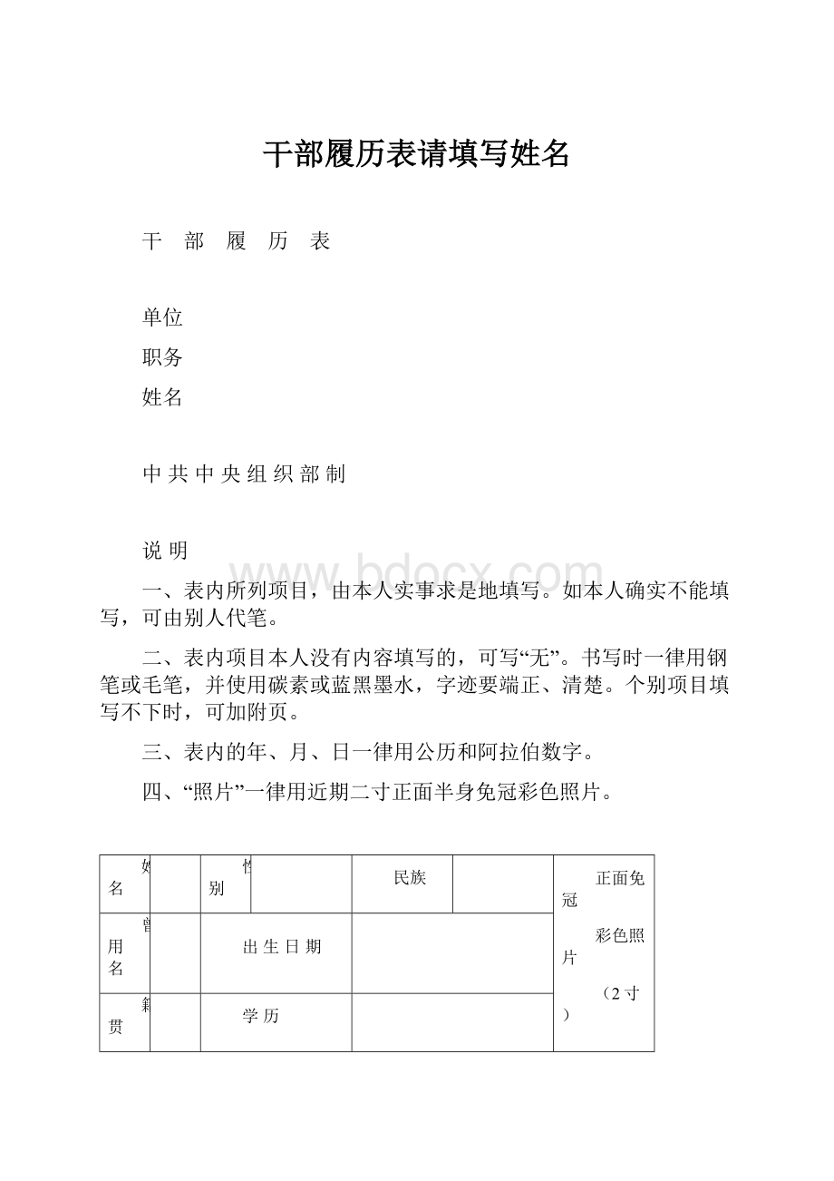 干部履历表请填写姓名.docx_第1页