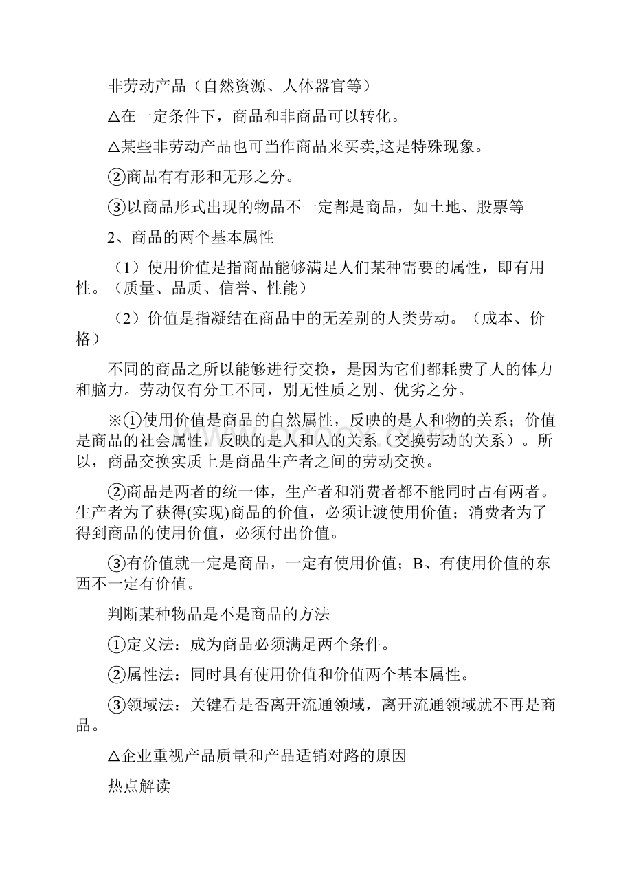 届高三政治第一轮复习讲义《经济生活》部分.docx_第3页