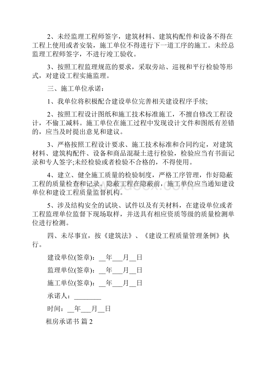 租房承诺书合集十篇.docx_第2页