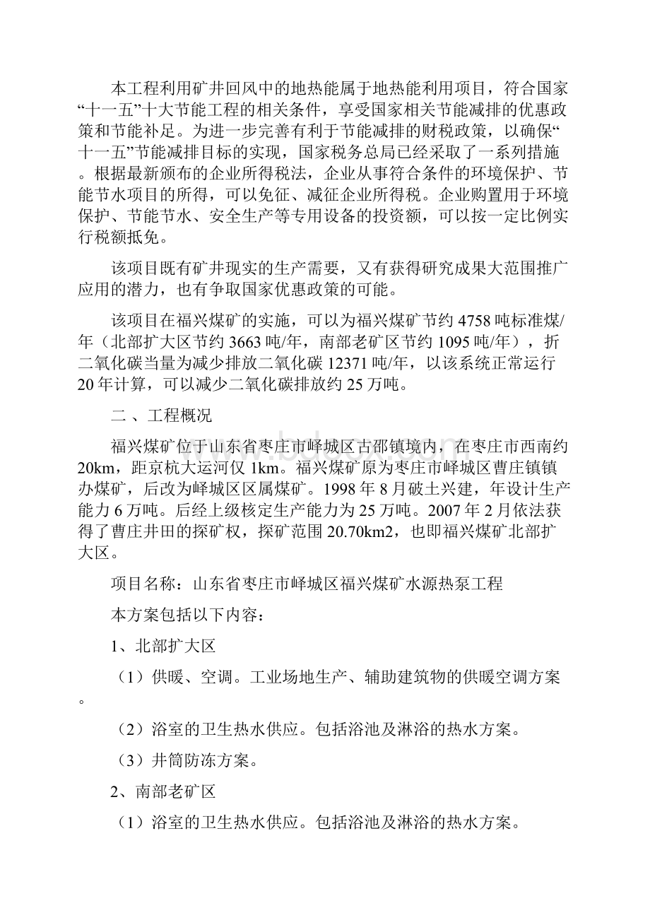 煤矿水源热泵可行性研究报告.docx_第3页