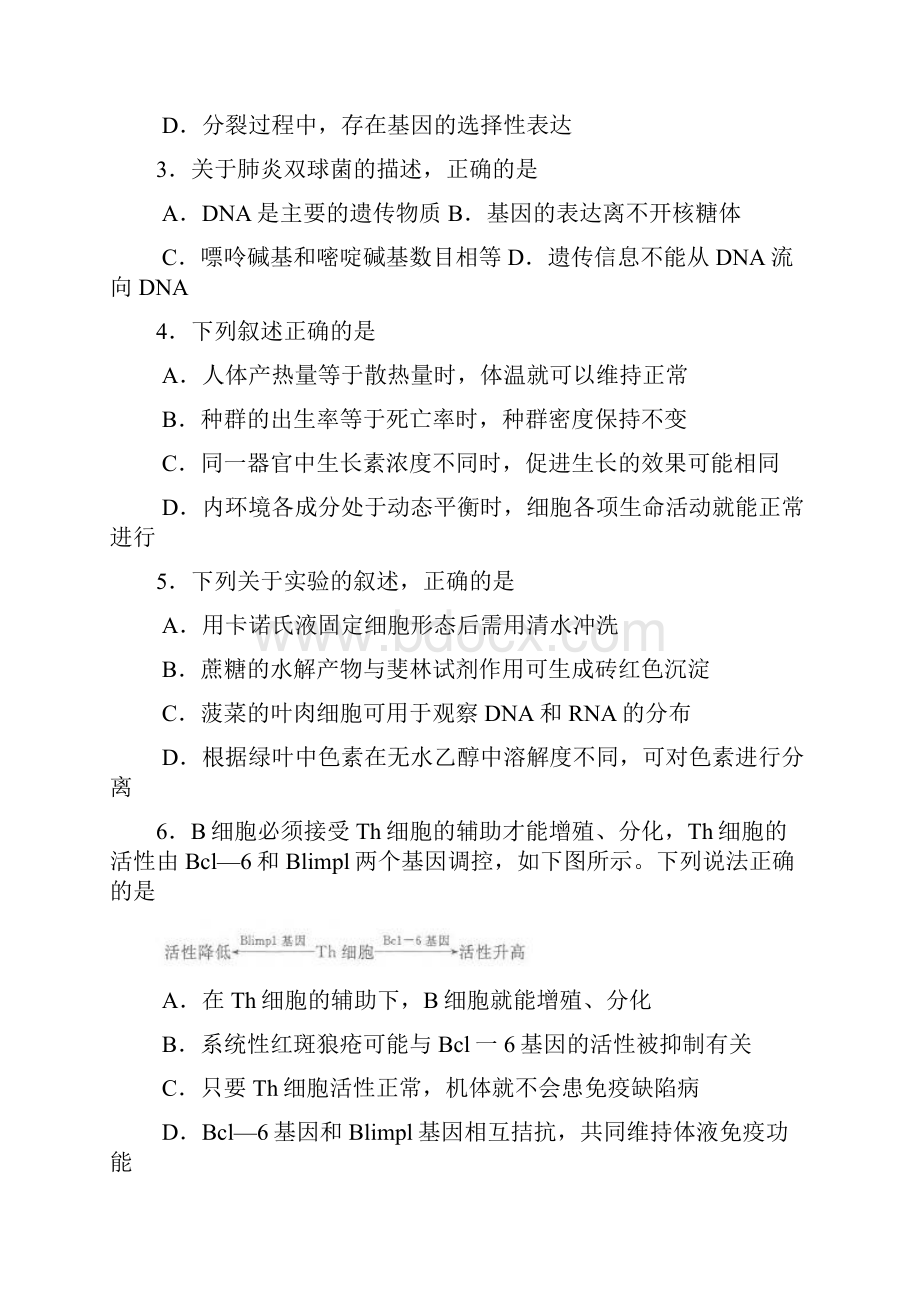 德州市届高三下学期二模考试试题理综.docx_第2页