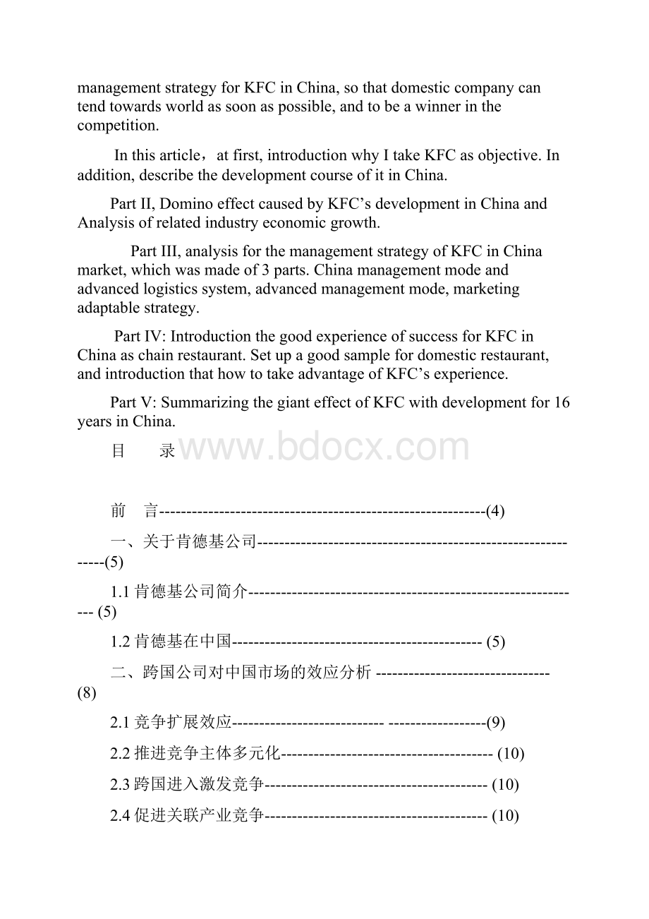 肯德基在中国经营策略的研究.docx_第2页