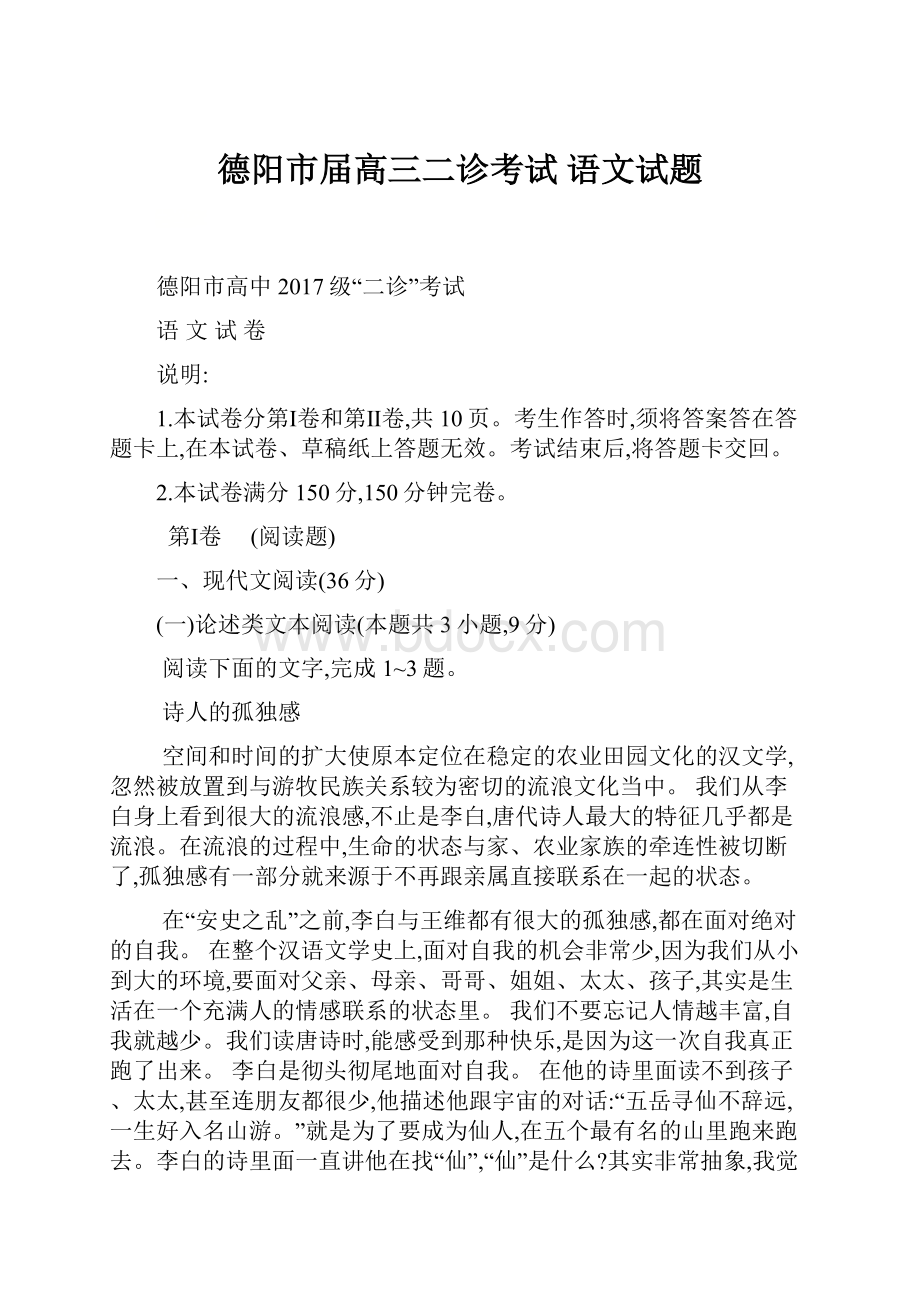 德阳市届高三二诊考试 语文试题.docx