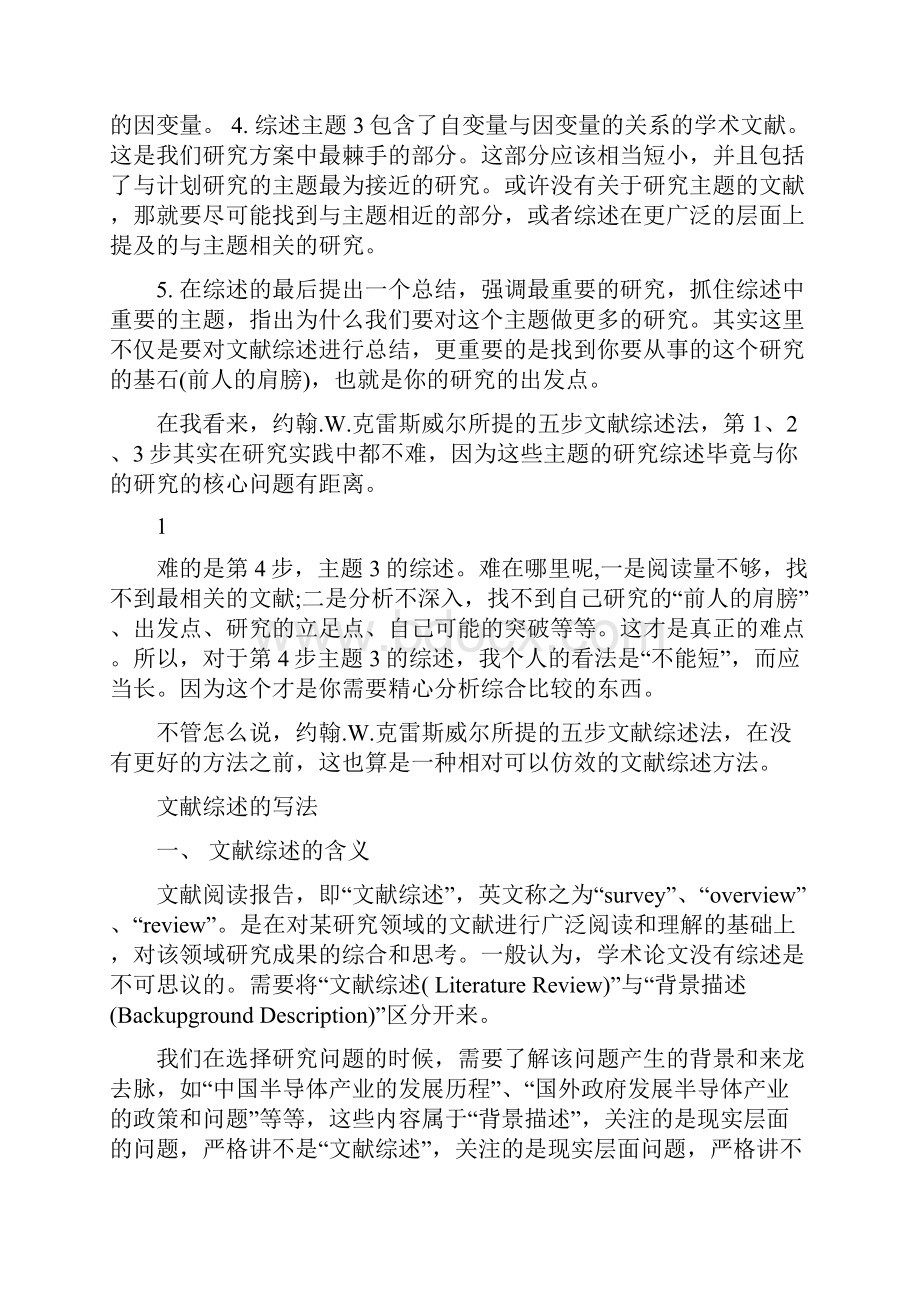 如何做文献综述.docx_第2页