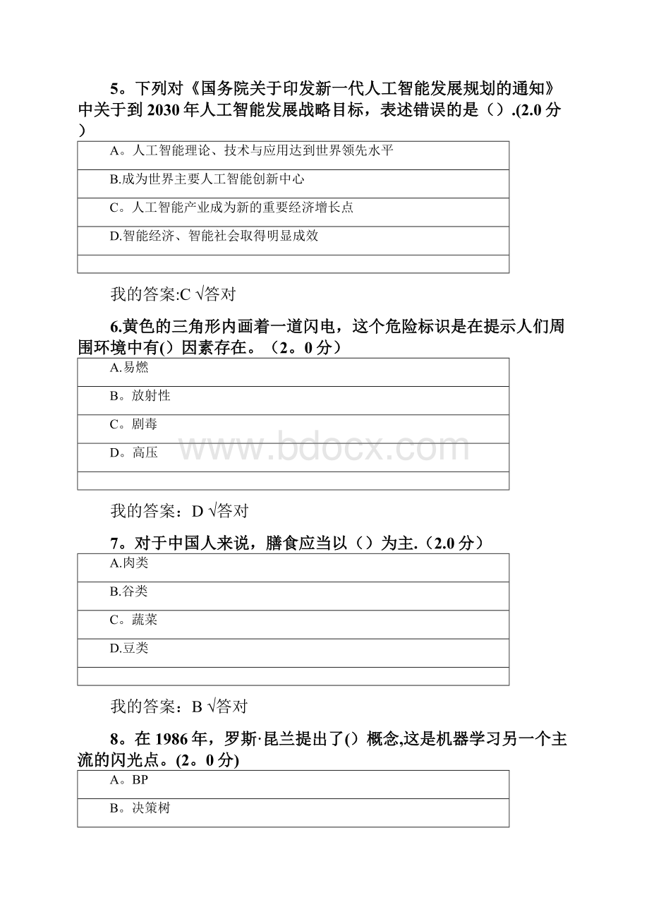 巴中市公需科目培训度人工智能与健康试题及答案.docx_第3页