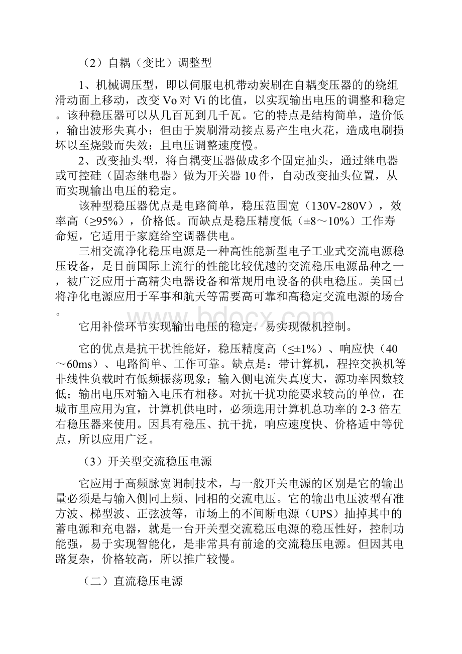 多路输出线性直流稳压电源设计.docx_第3页