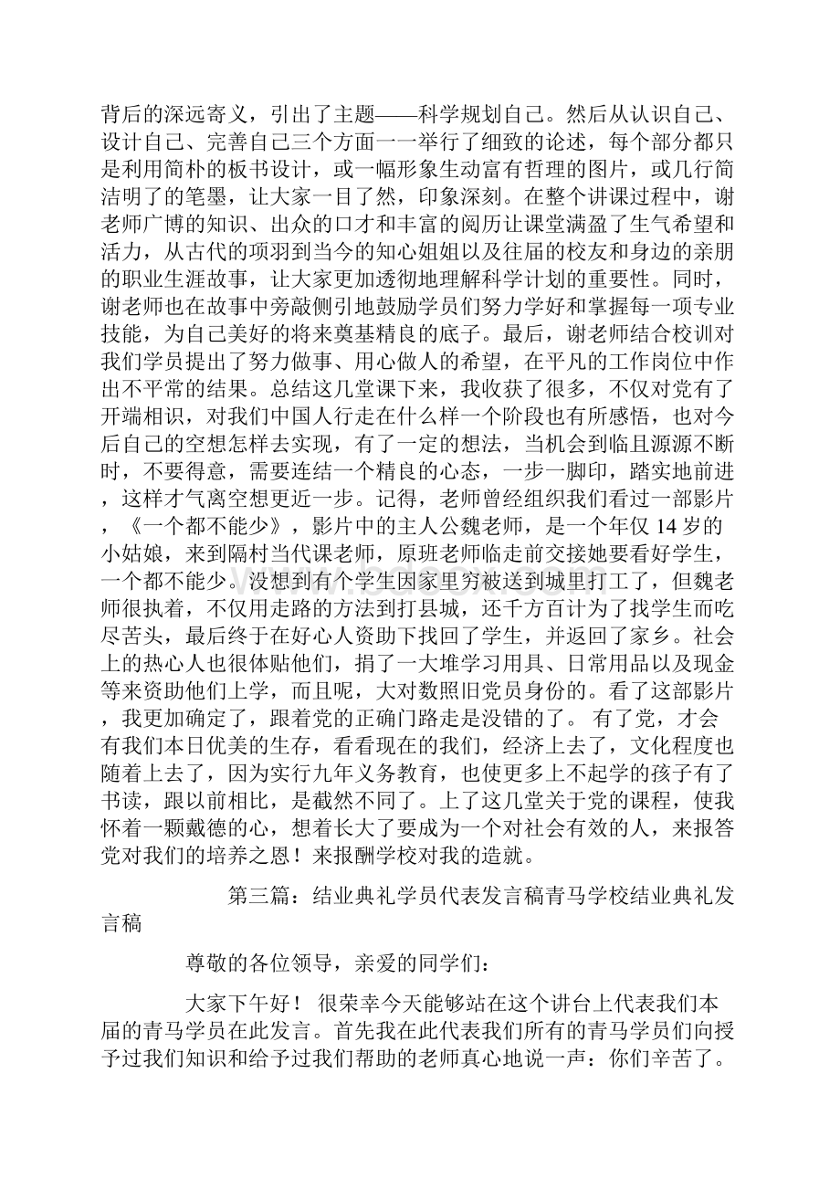 结业典礼学生代表发言稿精选多篇.docx_第3页