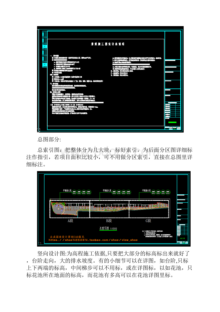 施工管理一套完整园林景观绿化施工图园林土建节点小品植物种植和水电图.docx_第2页