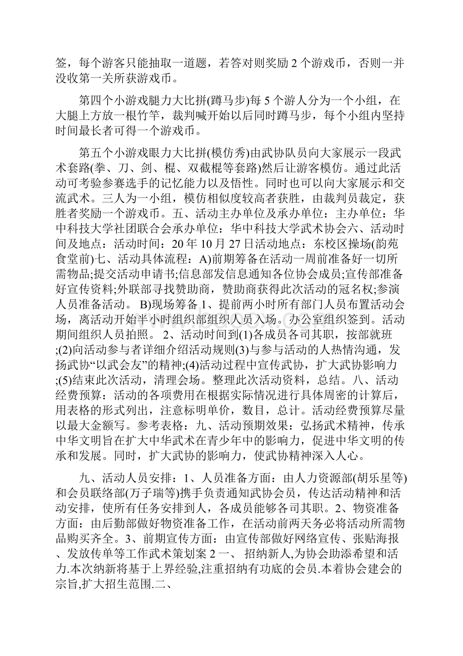 基础武术策划案参考模板五篇.docx_第2页