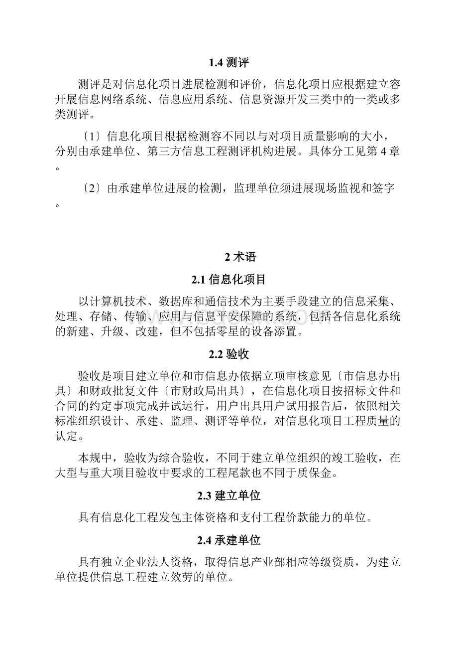 广州市财政投资信息化项目验收规范标准.docx_第2页