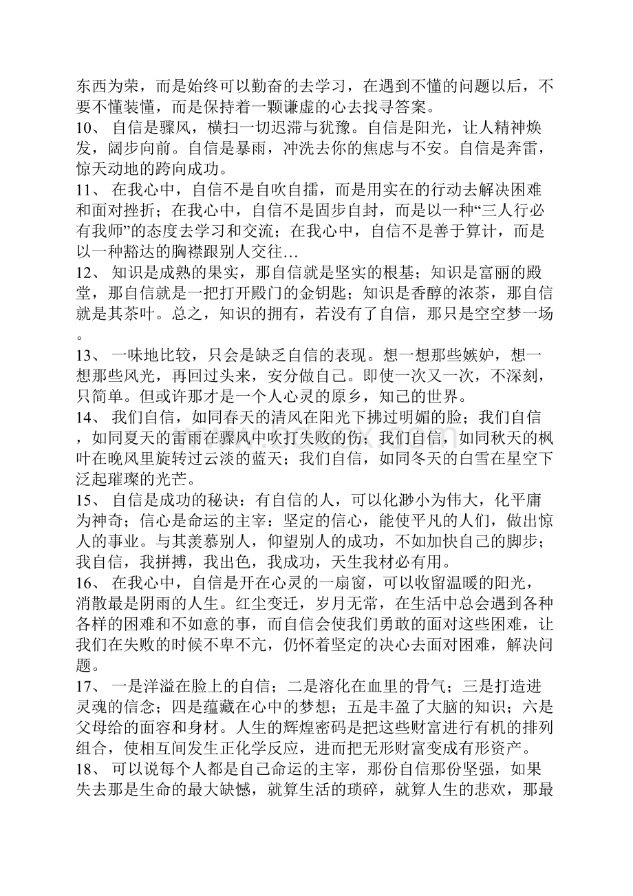 关于自信的句子说说心情短语.docx_第2页