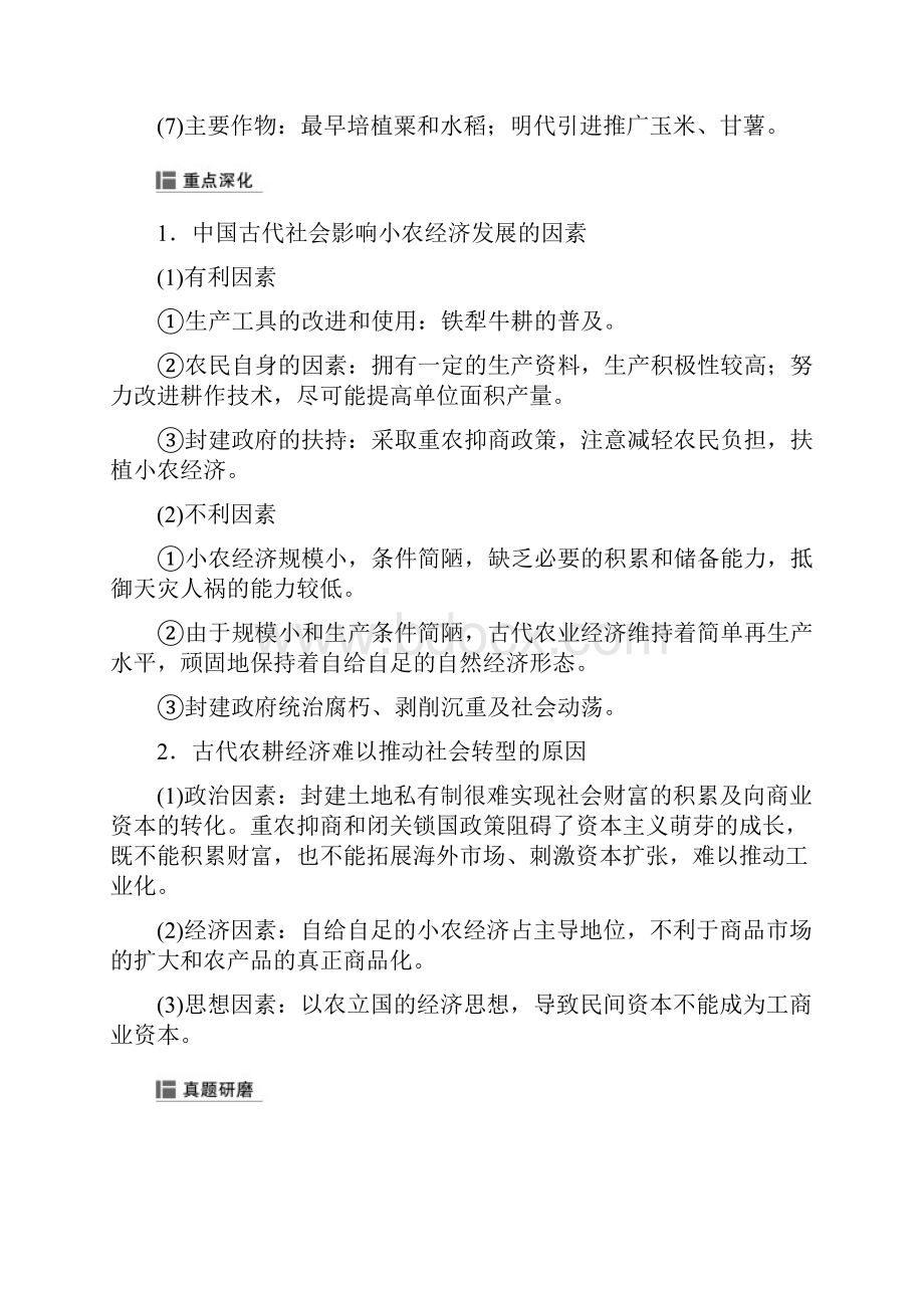 配套K12版高考历史二轮专题复习板块一古代的中国和世界专题3古代中国经济的基本结构与特点.docx_第3页