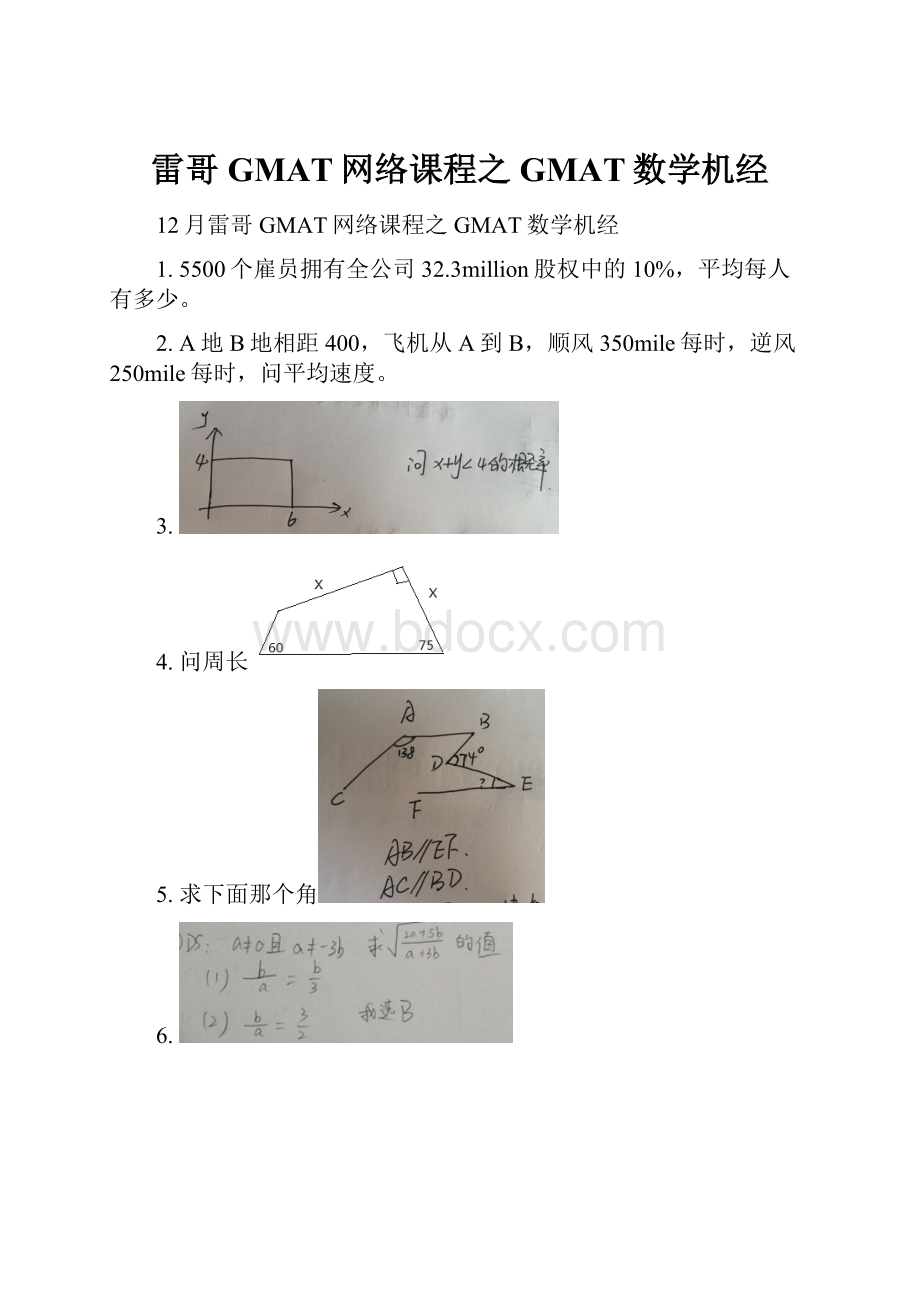 雷哥GMAT网络课程之GMAT数学机经.docx_第1页