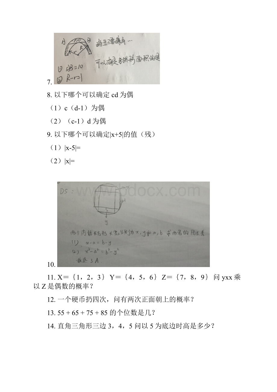 雷哥GMAT网络课程之GMAT数学机经.docx_第2页