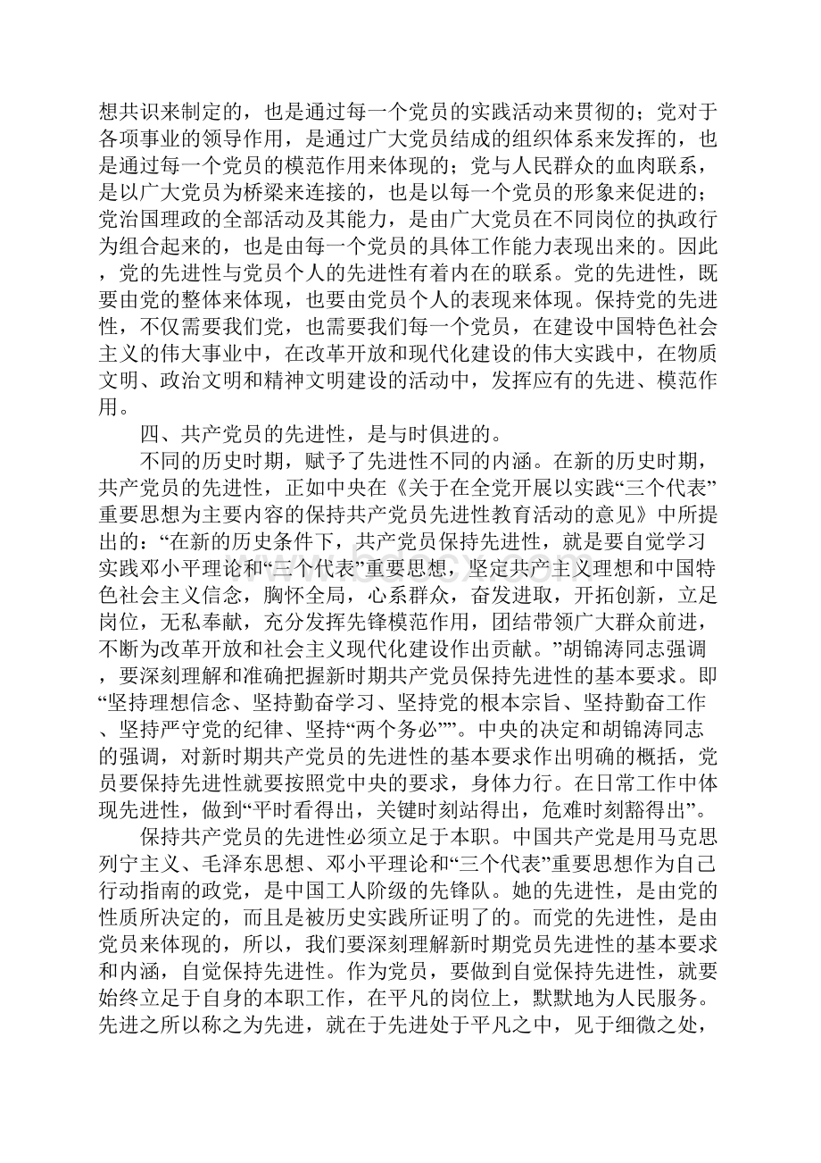 保持共产党员先进性教育剖析材料十五.docx_第2页