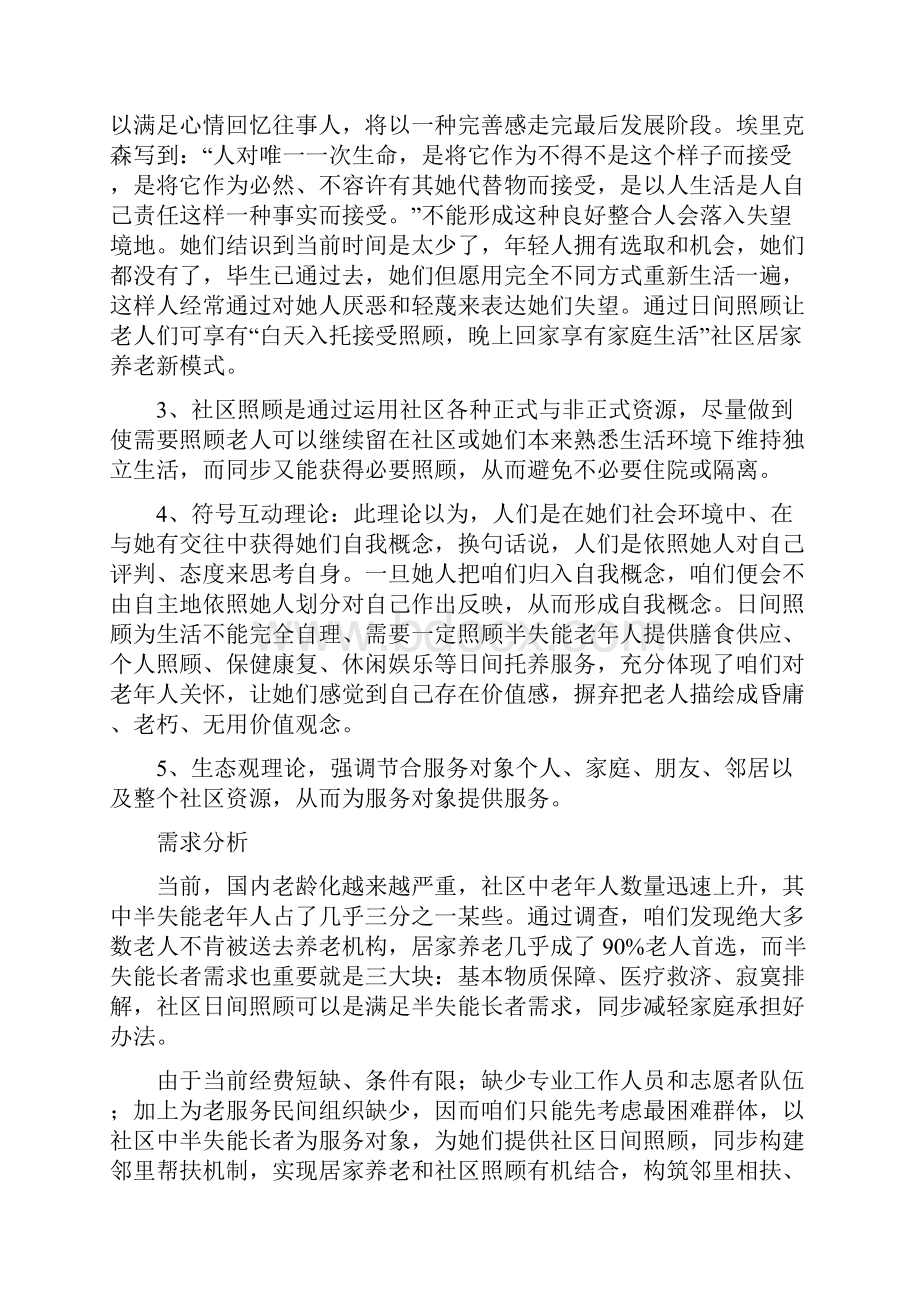 老年服务项目计划书样本.docx_第3页