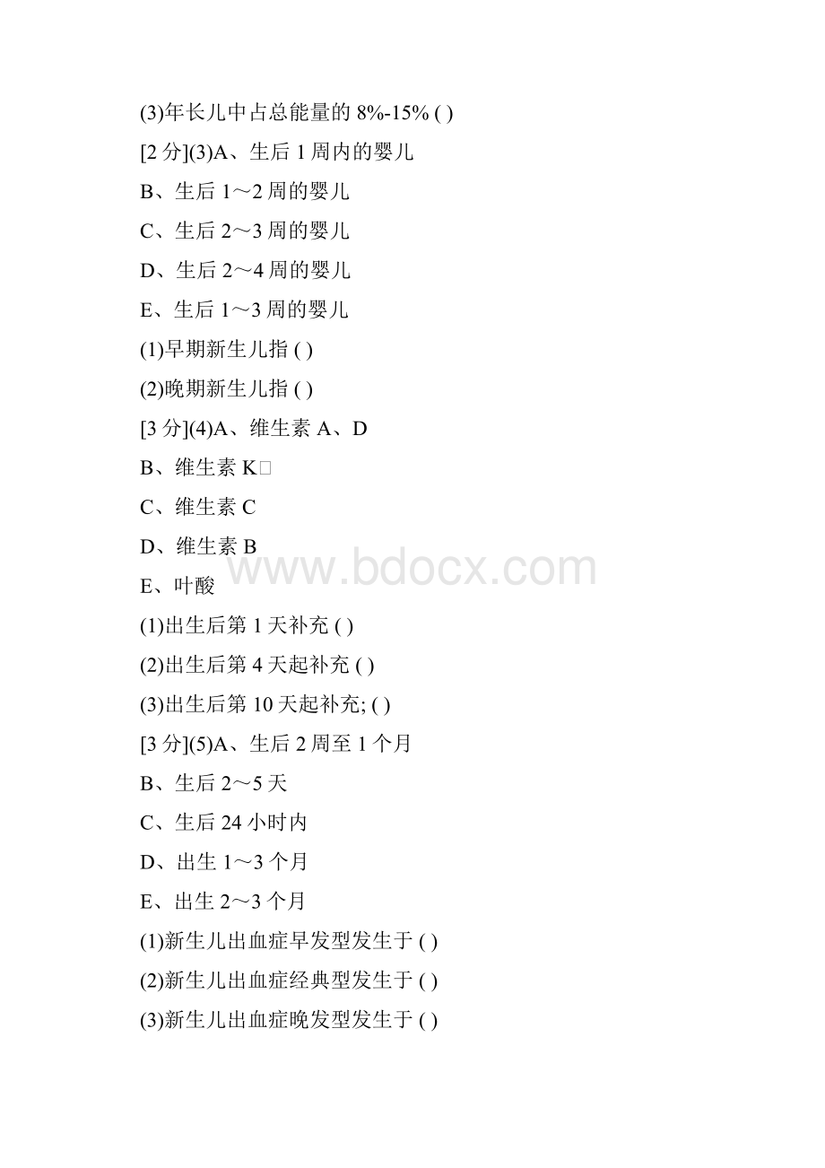 11河北北方学院期末考试儿科试题.docx_第2页