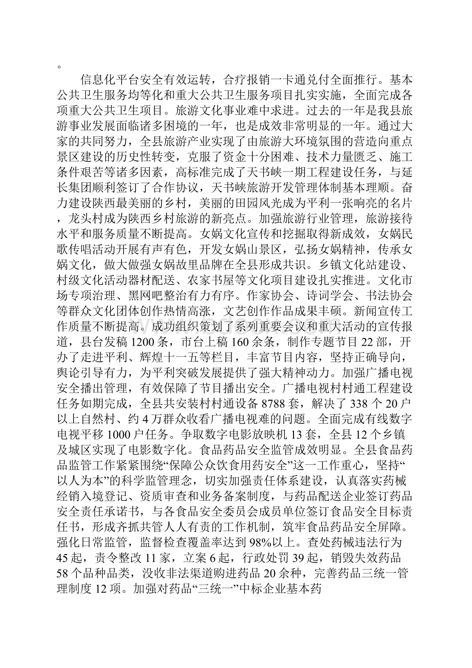 全县社会事业工作大会讲话1.docx_第2页