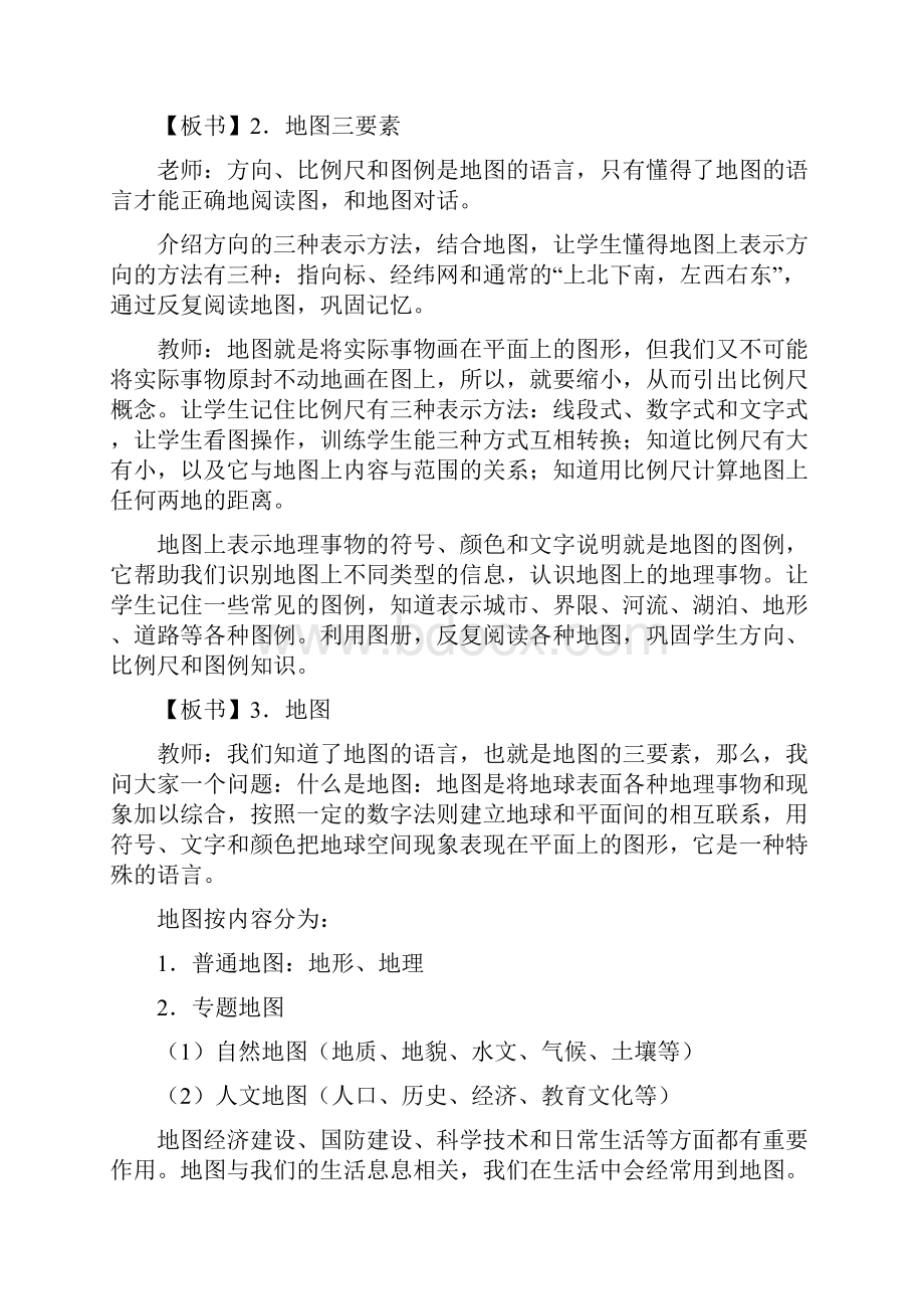 人教版七年级历史与社会上册全册教案.docx_第3页