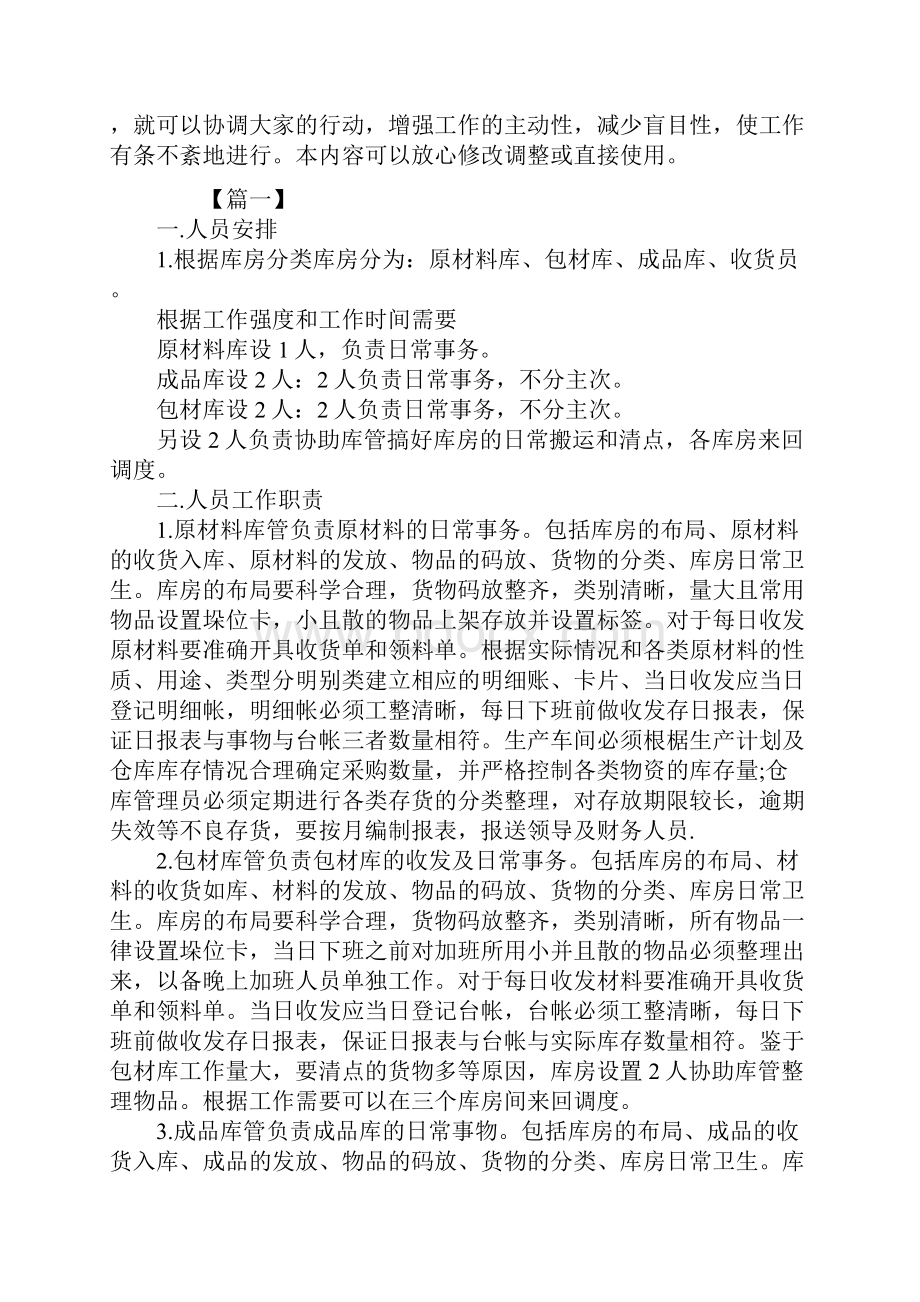 仓库后勤管理工作计划.docx_第2页