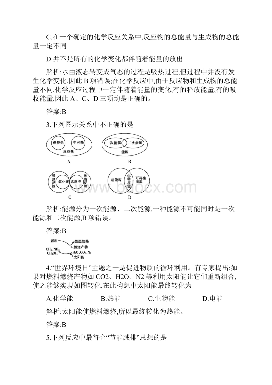 高考化学复习全国100所名校单元测试示范卷高三化学卷九化学反应与能量docx.docx_第2页