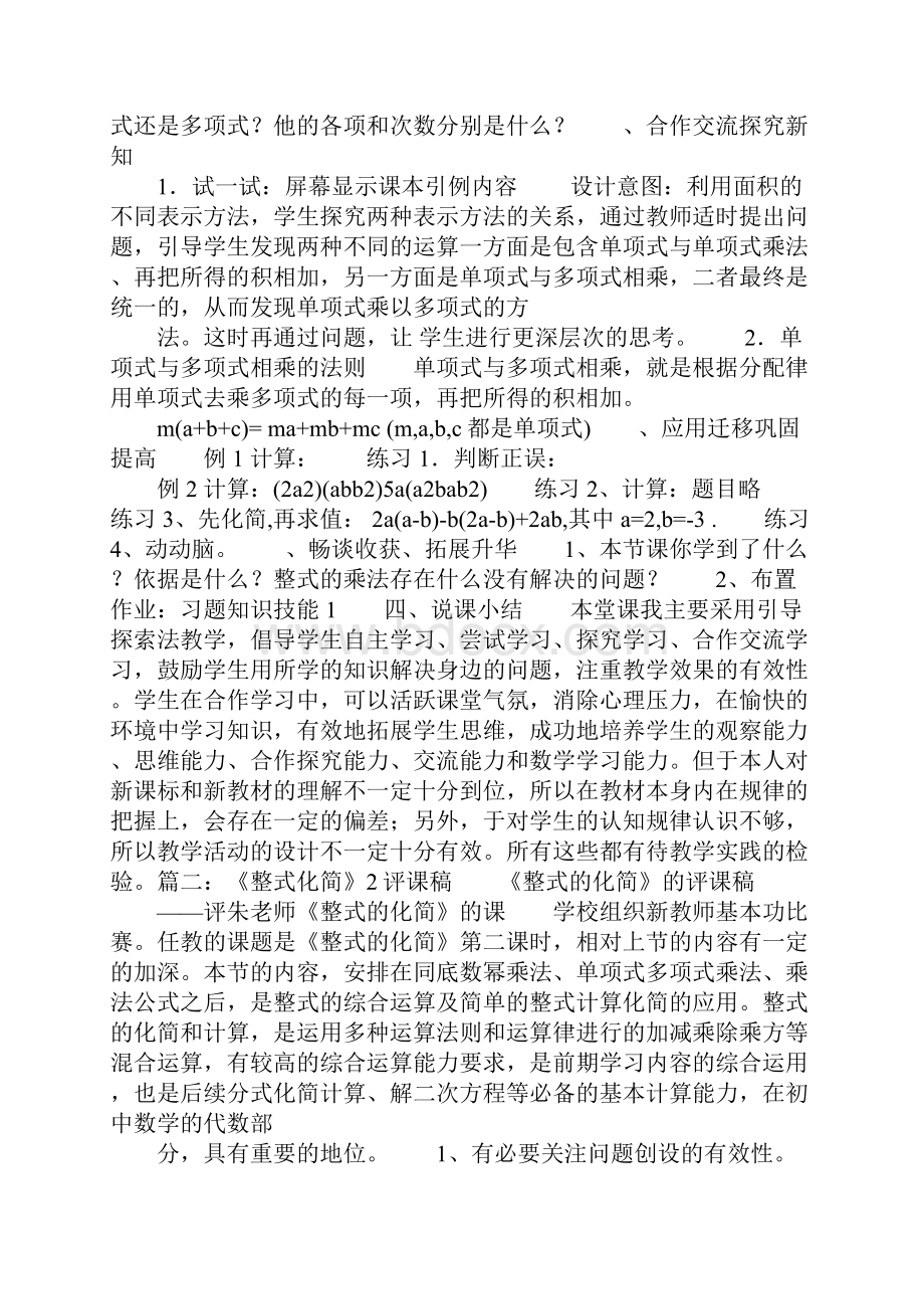 整式乘法评课稿.docx_第2页